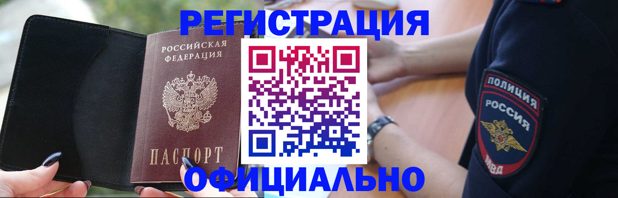 прописка для кредита в Порхове