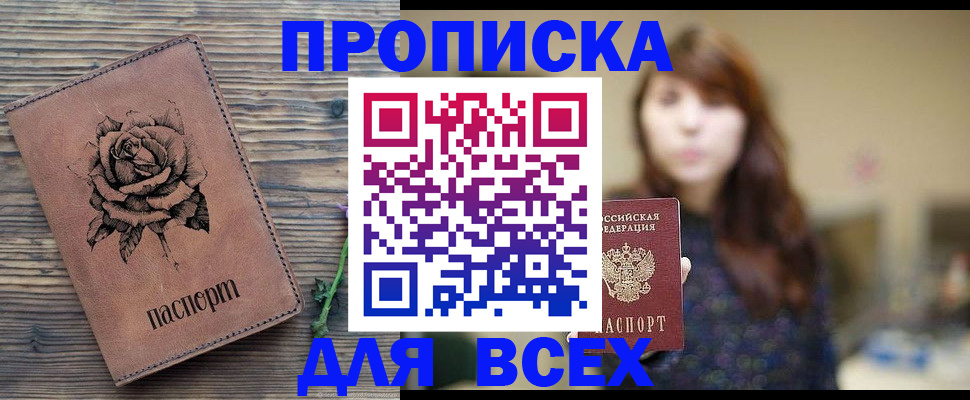 временная прописка в Порхове