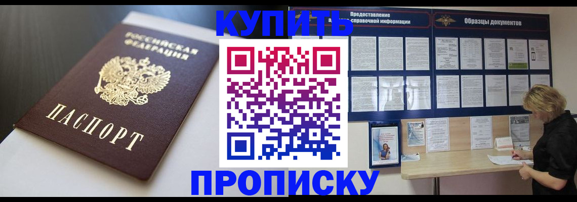прописка гарантия в Порхове