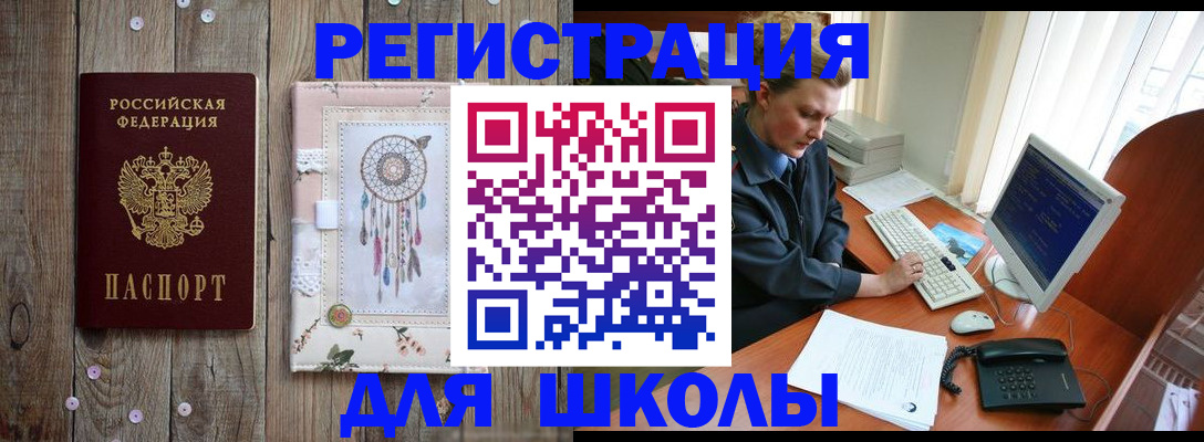 временная регистрация для школы в Порхове